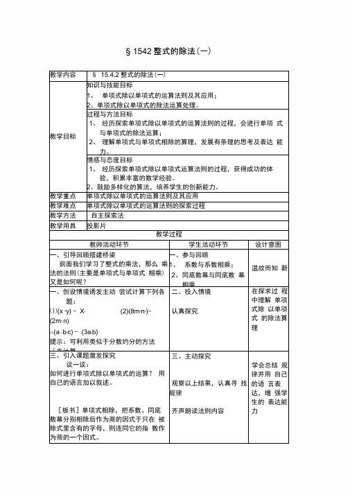 1542整式除法教案1