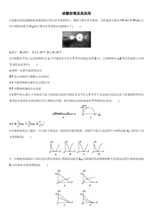 2021高考物理一轮复习同步练习卷：动能定理及其应用