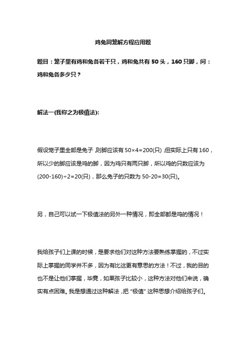 鸡兔同笼解方程应用题