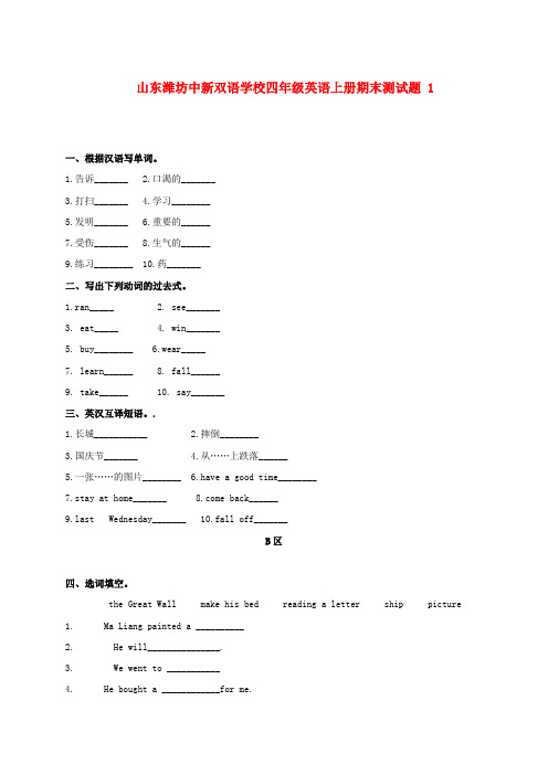 山东潍坊中新双语学校 英语四年级上学期期末试卷