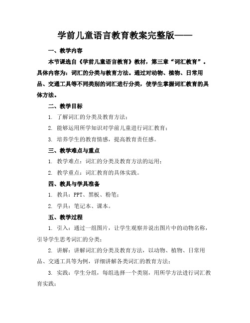 学前儿童语言教育教案完整版——