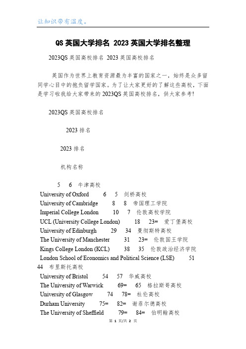 QS英国大学排名 2023英国大学排名整理