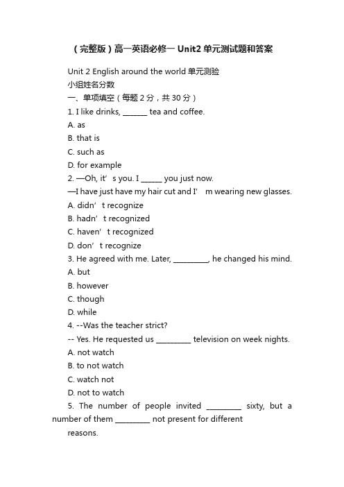 （完整版）高一英语必修一Unit2单元测试题和答案