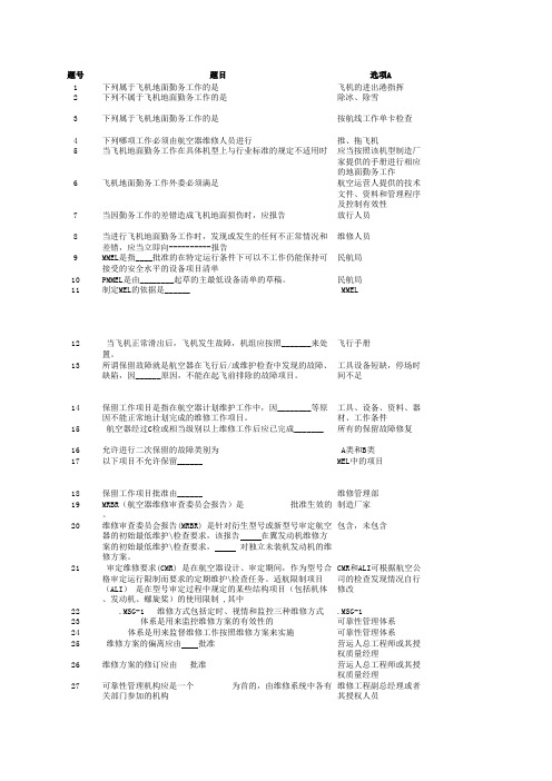 民用航空器规章通用类试题