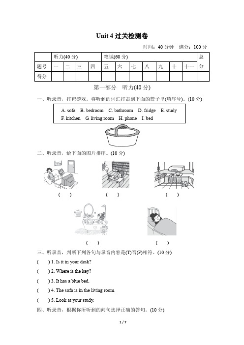 人教PEP版四年级英语上册Unit 4 过关检测卷(2)(含听力材料和答案)