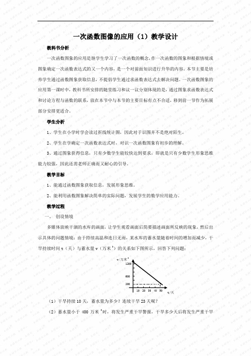 14.2  一次函数教案(人教新课标八年级上)doc