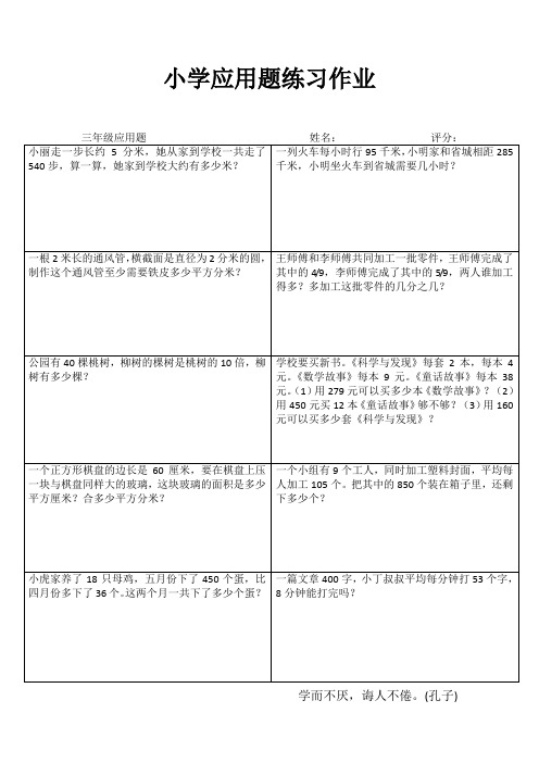 小学三年级数学快乐随堂练III (97)