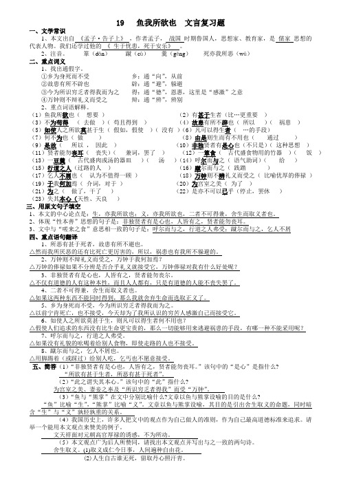 9年级下19课鱼我所欲也  文言复习题(含答案)