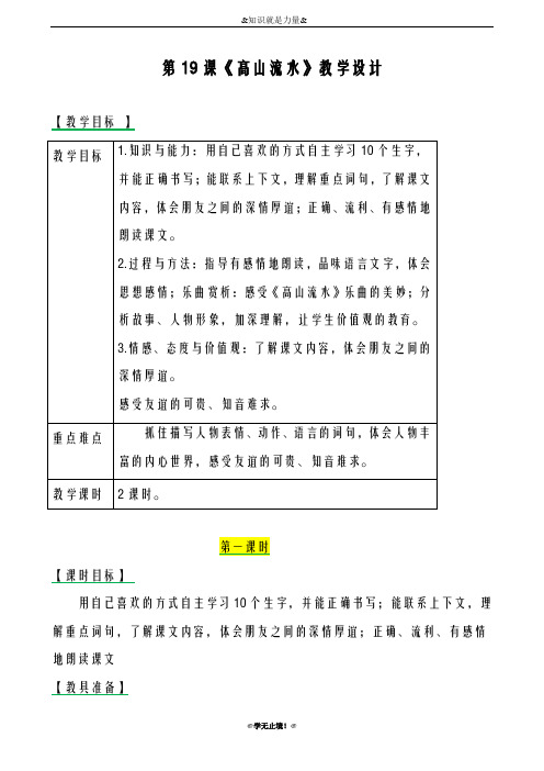 2018-2019年度新西师大版小学四年级语文下册19高山流水 教案教学设计