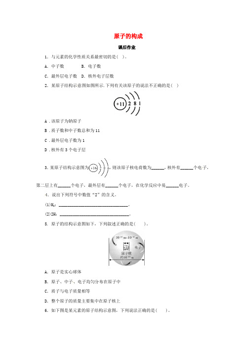 2018年秋九年级化学第三单元课题2原子的结构3.2.2原子的结构课后作业新版新人教版