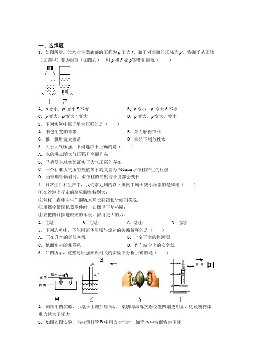 人教版初中物理八年级下册第九章《压强》检测卷(包含答案解析)