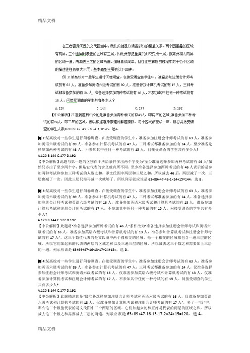 最新公务员考试行测数量关系各类题型汇总