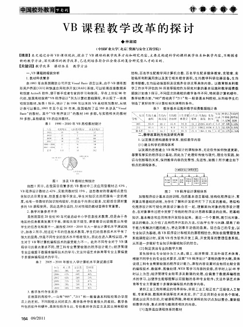 VB课程教学改革的探讨