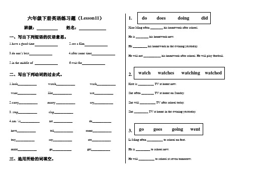 小学英语科普版六年级下册英语练习(Lesson11)