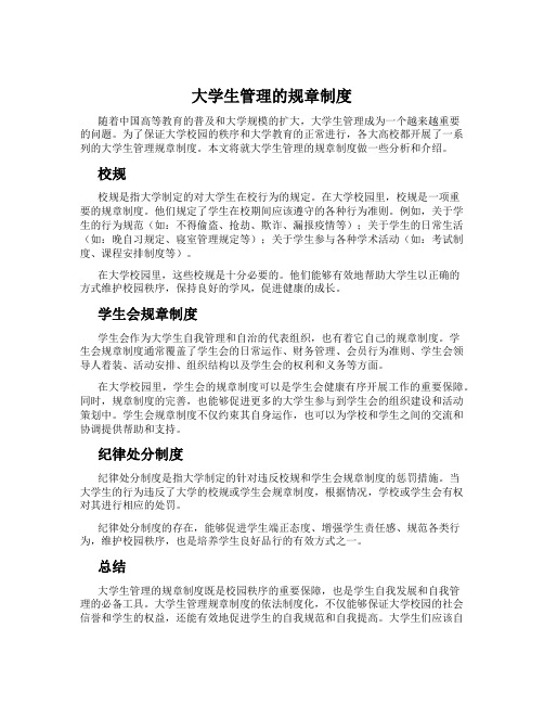 大学生管理的规章制度