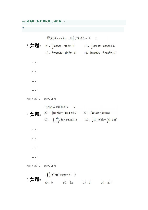 2021年西安交通大学网络学院高等数学专升本3答案