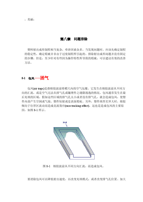 塑料零件模流分析教程