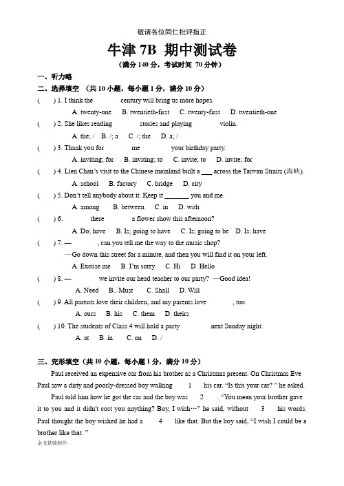 牛津译林版英语七下7B 期中测试卷