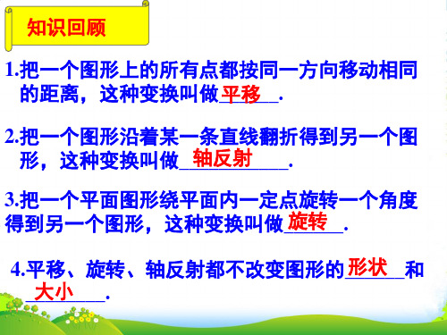 湘教版八年级数学上册《全等三角形》课件