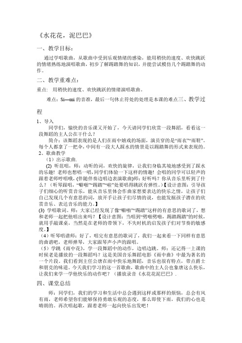 江苏凤凰少年儿童出版社小学音乐四年级上册(简谱) 唱：捉泥鳅 水花花,泥巴巴-优秀