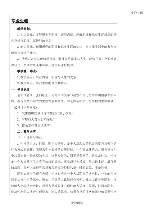 职业生涯规划教学教学教案 (1)