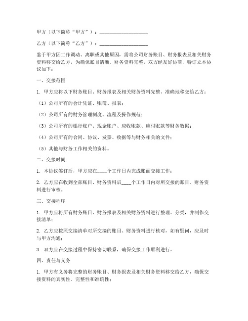 公司账面交接协议书范本