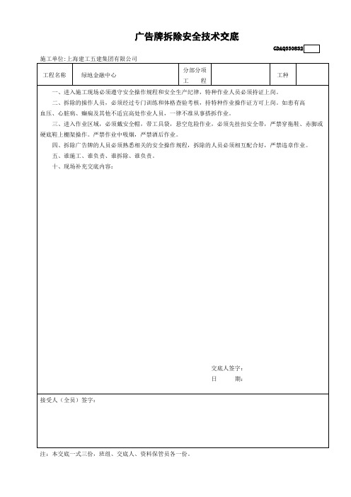 广告牌拆除安全交底