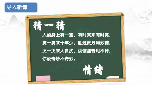 人教版道德与法治七年级下册4.1青春的情绪课件