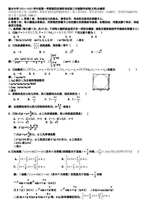 衡水文科第四次模拟试卷