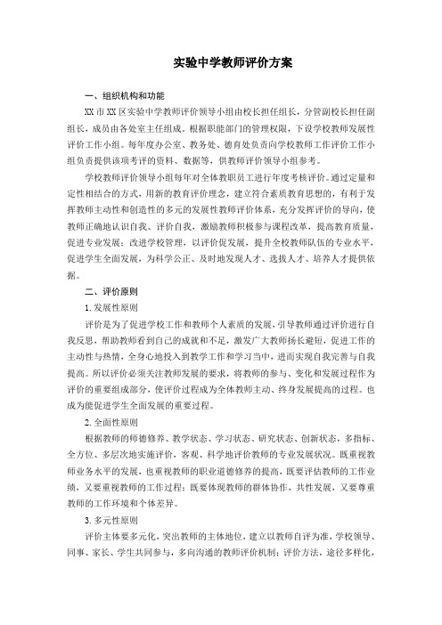 实验中学教师评价方案