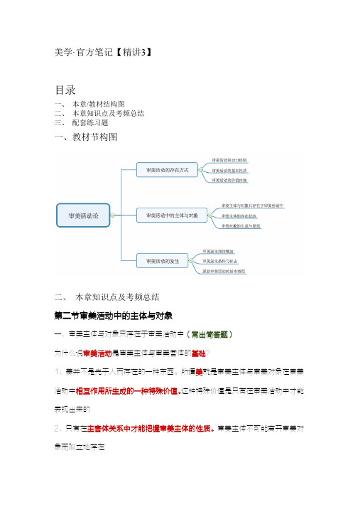 美学官方笔记3