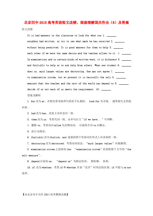 北京四中高考英语国庆作业 短文改错、阅读理解(6)