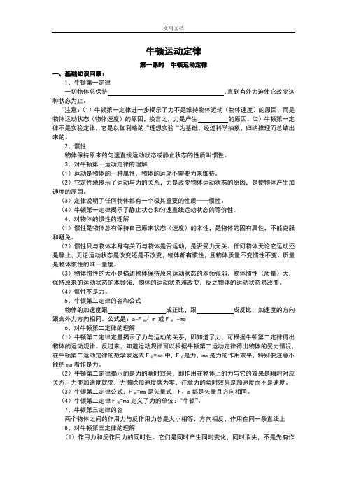 高一物理牛顿运动定律知识点及习题