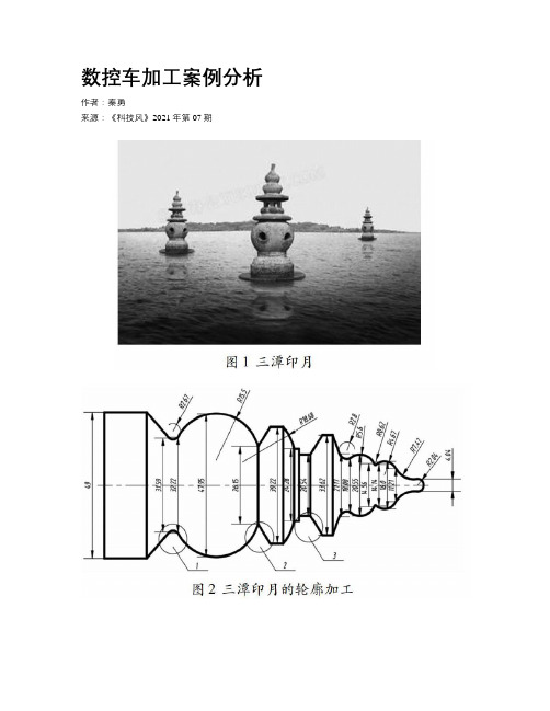 数控车加工案例分析