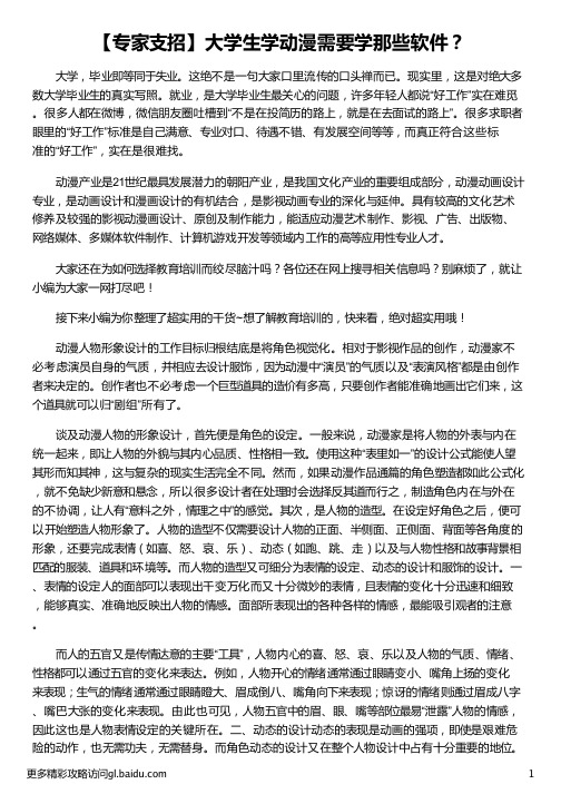 大学生学动漫需要学那些软件_初中毕业生学什么好_大专生学什么专业好_大专生学什么好就业_汇众教育