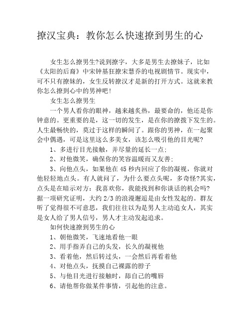撩汉宝典:教你怎么快速撩到男生的心