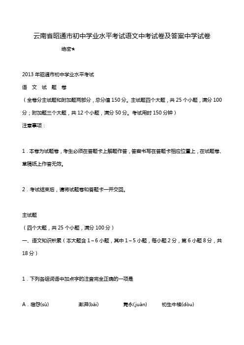 云南省昭通市初中学业水平考试语文中考试卷及答案中学试卷