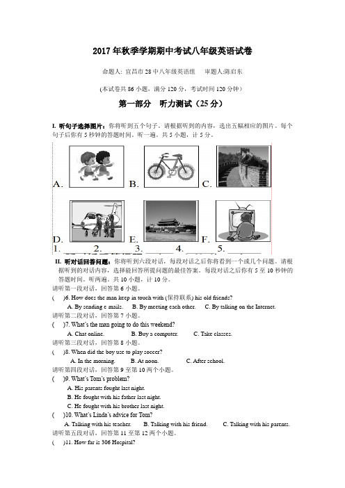 2017年秋人教版八年级期中英语试卷及答案