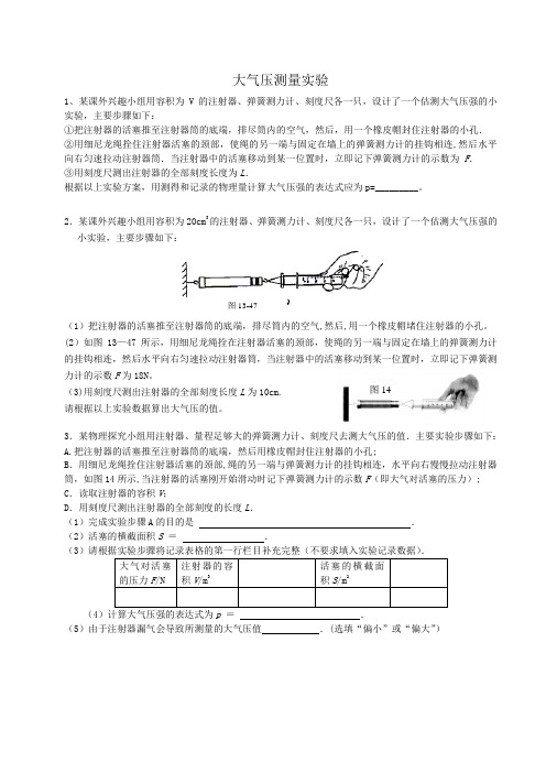 大气压测量实验【范本模板】