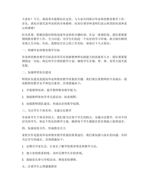 教师毕业班研讨会发言稿