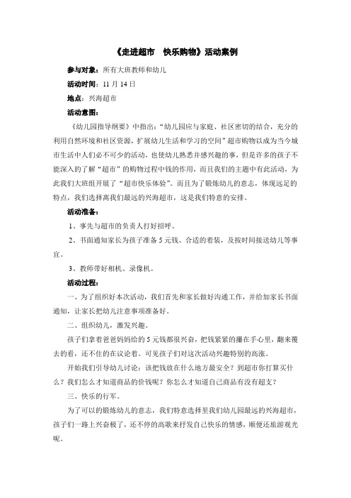 走进超市,快乐购物