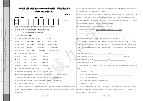 2016年春学期 八年级语文期中测试卷