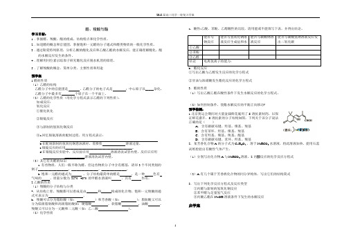 醛、羧酸学案