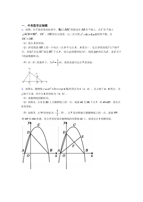 人教版中考数学压轴题学能测试试卷