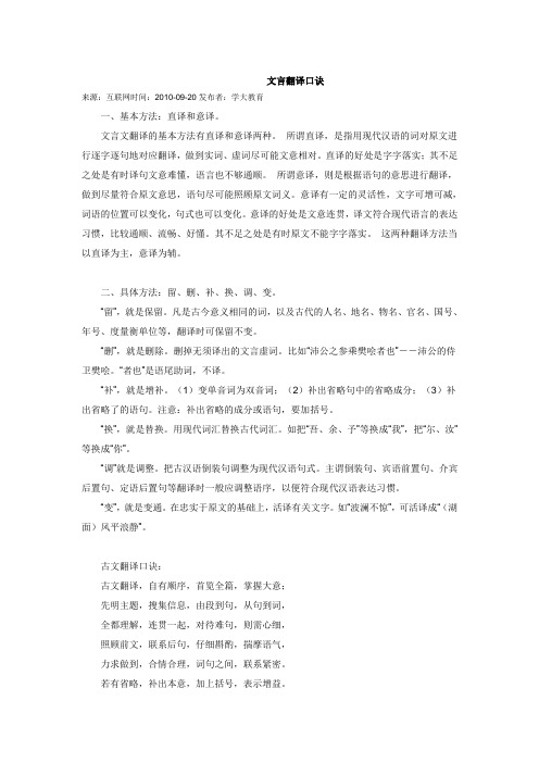 文言翻译口诀