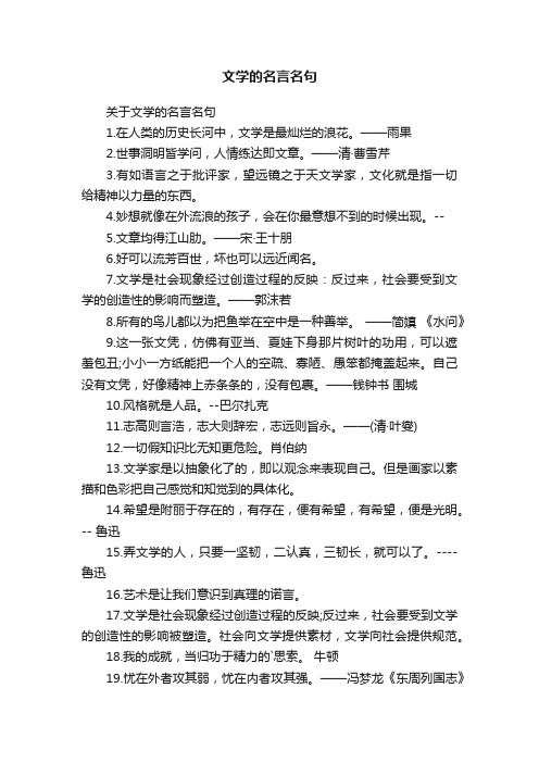 关于文学的名言名句