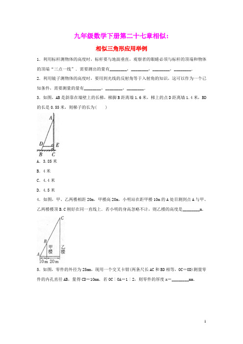 九年级数学下册第二十七章相似27.2相似三角形的性质作业4新版新人教版(含参考答案)