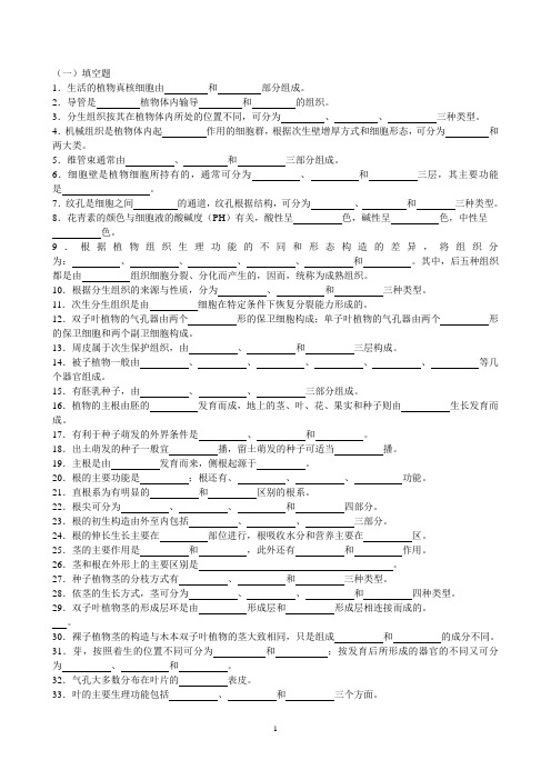 植物学专科复习题