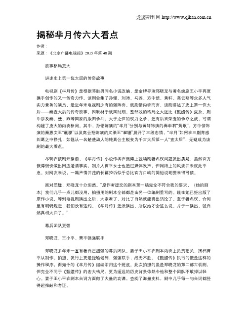 揭秘芈月传六大看点