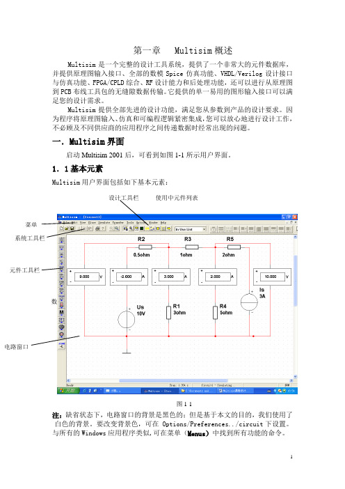 Multisim课程设计讲义